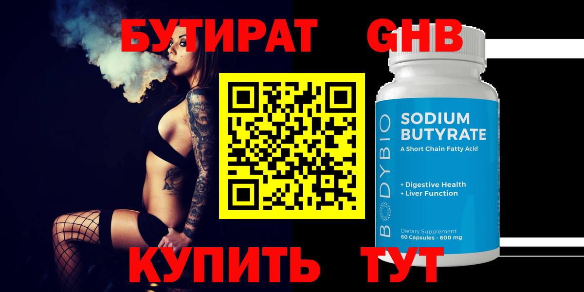 Бутират BDO  Вход с VPN  Ессентуки 