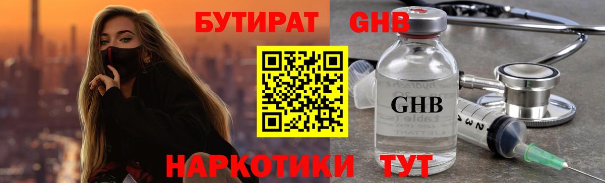 Бутират бутандиол Ессентуки