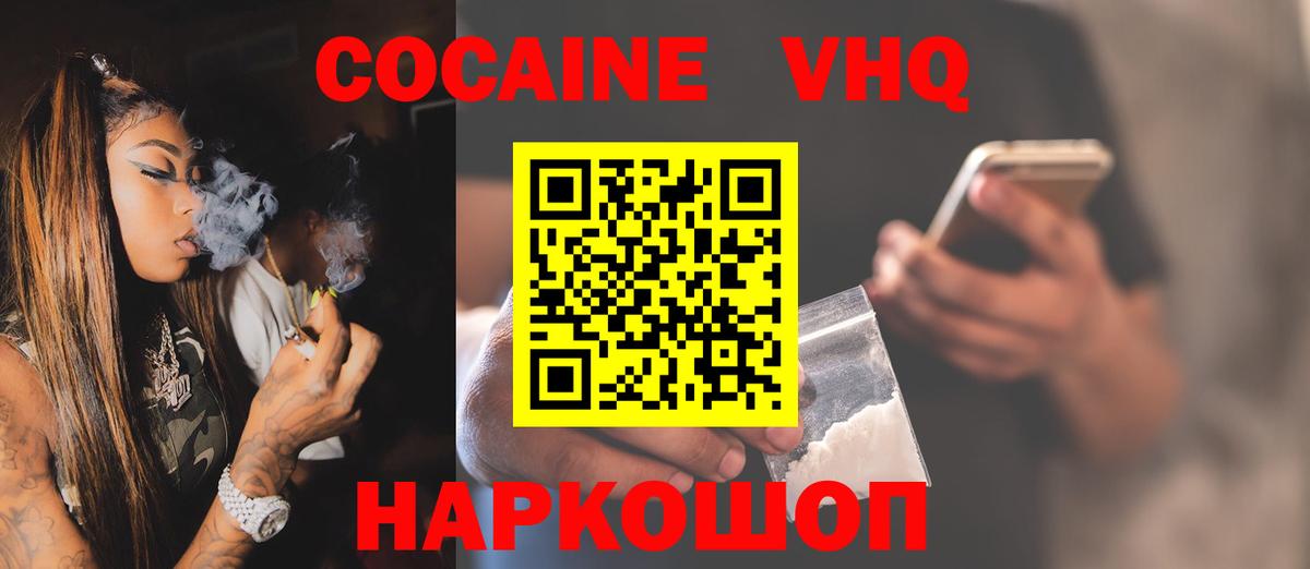 COCAIN  COCAIN Эквадор  Cocaine Колумбийский  Вход с VPN  Ессентуки 