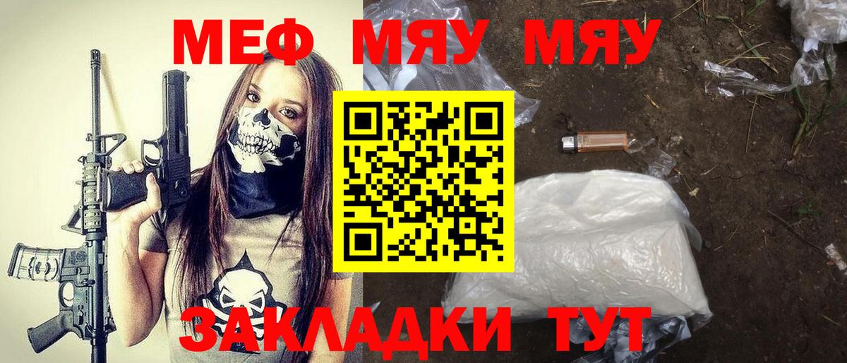 МЕФ кристаллы  Вход с VPN  МЯУ-МЯУ  Ессентуки  Меф мука 
