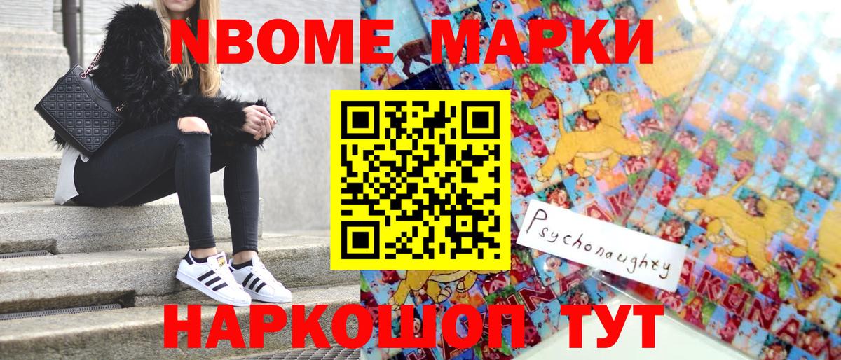 Марки NBOMe 1,8мг  Вход с VPN  Ессентуки  Марки NBOMe 1,8мг 