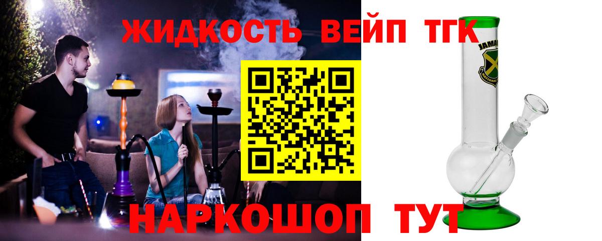 ТГК жижа Ессентуки