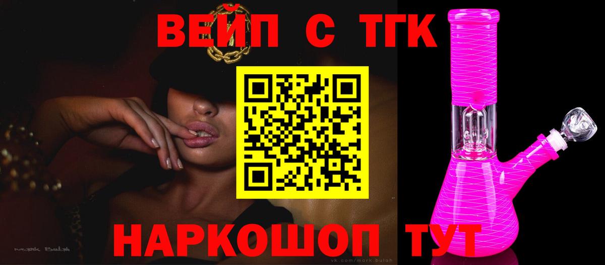 Ессентуки  Дистиллят ТГК жижа  ТГК жижа  Вход с VPN 